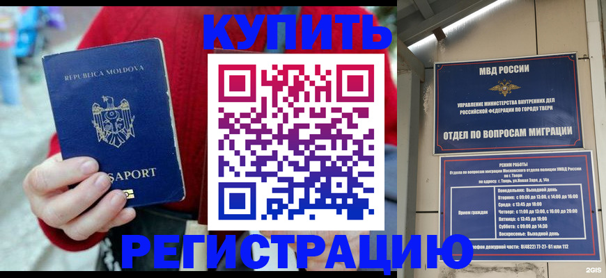 временная регистрация купить в Красноуфимске